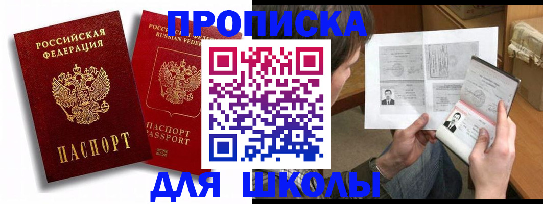 прописка ребенка в Югорске